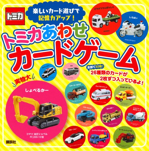 トミカあわせ　カードゲーム