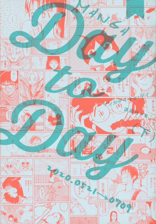 MANGA　Day　to　Day（下）