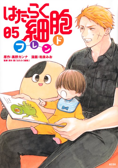 はたらく細胞フレンド（5）
