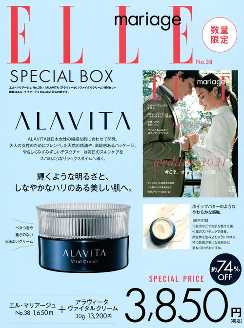 エル・マリアージュ　No．38　×　「ALAVITA（アラヴィータ）」ヴァイタルクリーム　特別セット