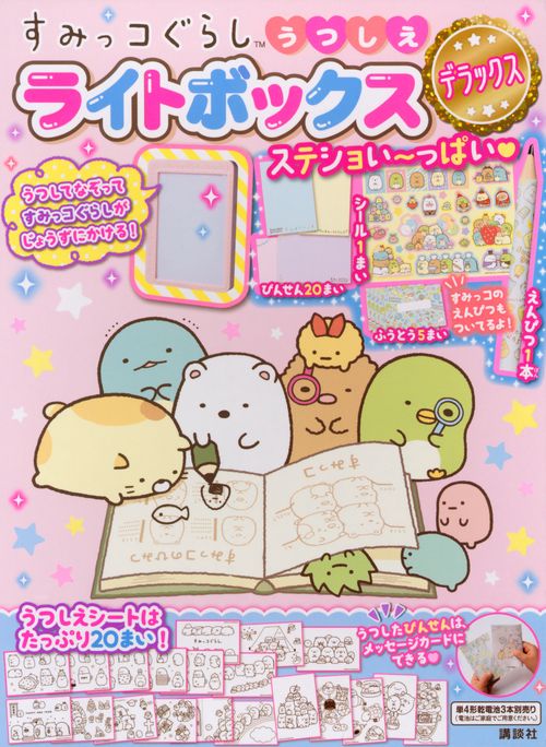 すみっコぐらしうつしえライトボックスデラックス