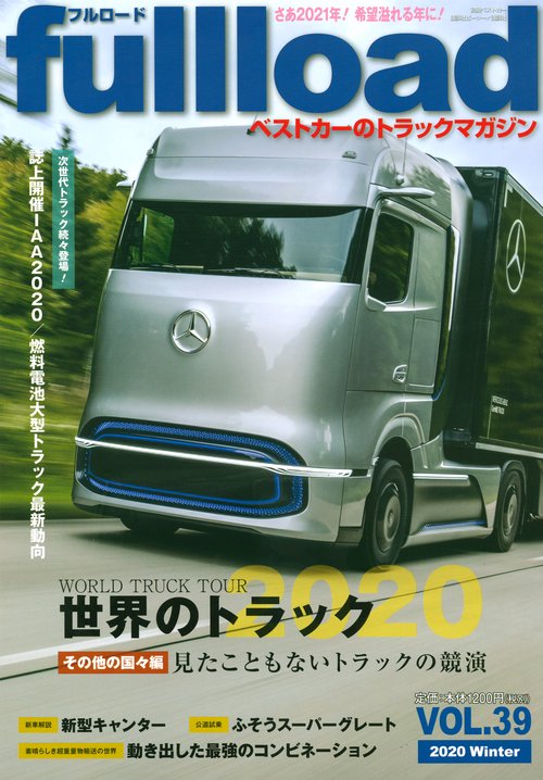 ベストカーのトラックマガジンfullload　　VOL．39