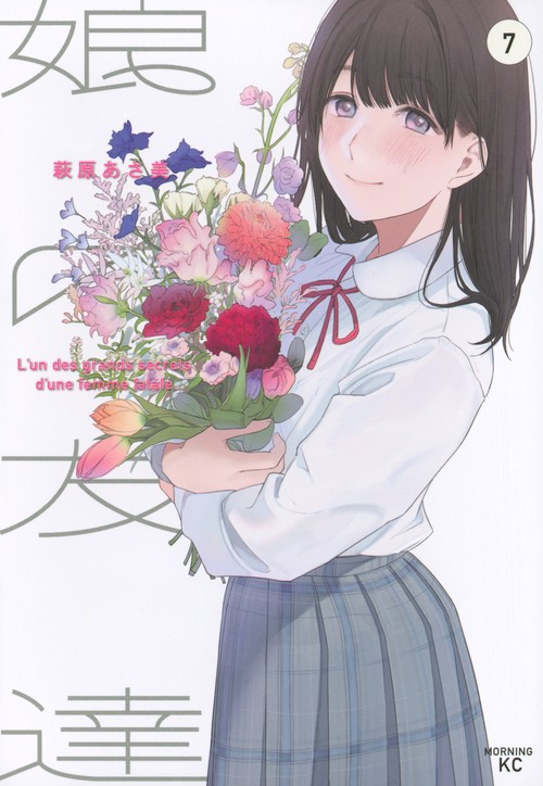娘の友達（7）