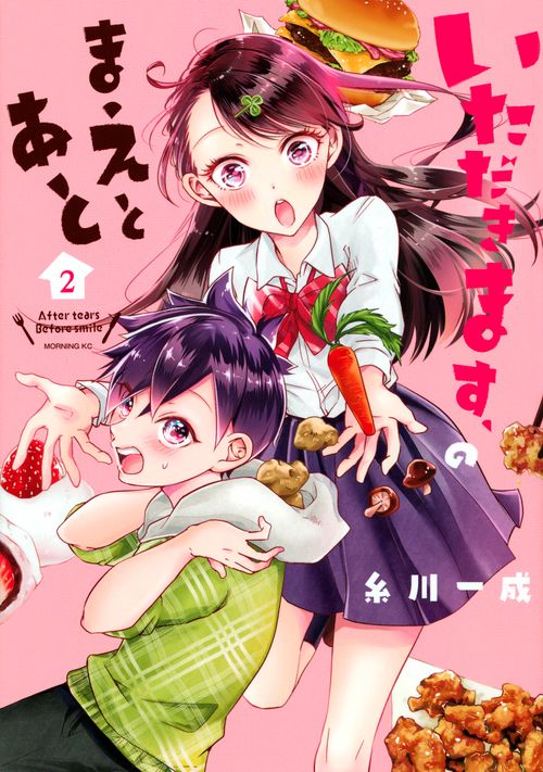 いただきます、のまえとあと（2）