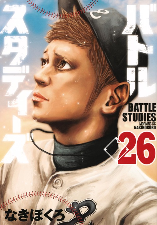 バトルスタディーズ（26）