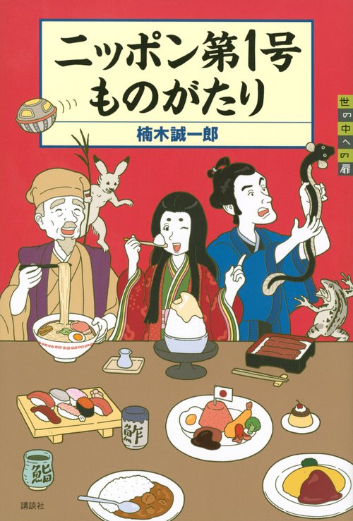 ニッポン第1号ものがたり