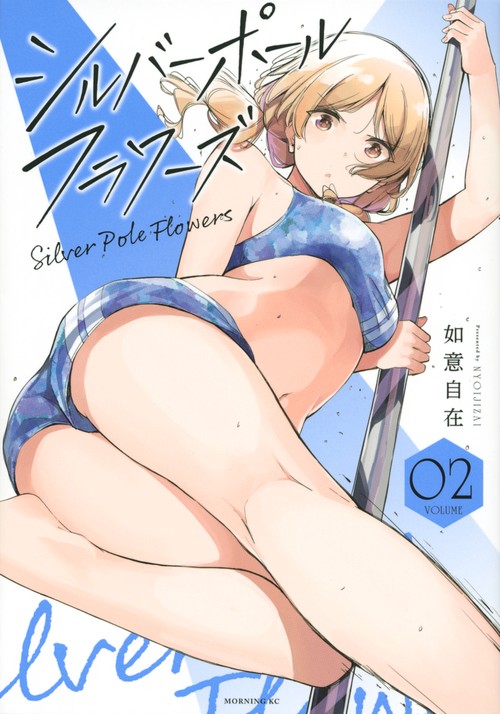 シルバーポールフラワーズ（2）