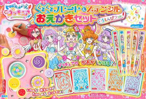 トロピカルジュ！プリキュア　　くるくるプレート＆ステンシル　おえかきセット　いろえんぴつつき！