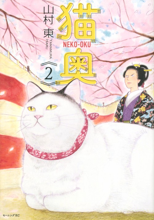 猫奥（2）