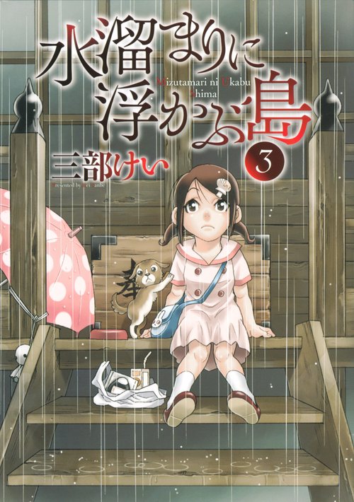 水溜まりに浮かぶ島（3）