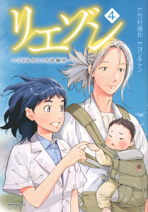 リエゾン　ーこどものこころ診療所ー（4）