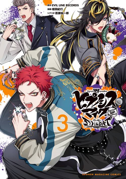 ヒプノシスマイクDivision　Rap　Battleside　D．H＆B．A．T（3）