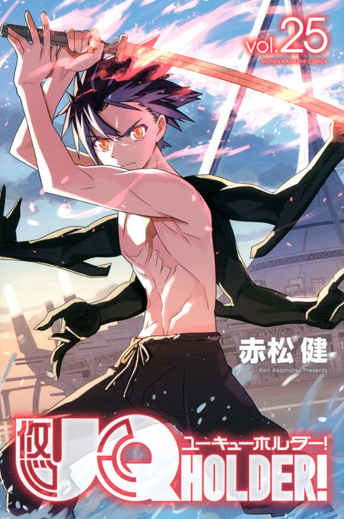 UQ　HOLDER！（25）