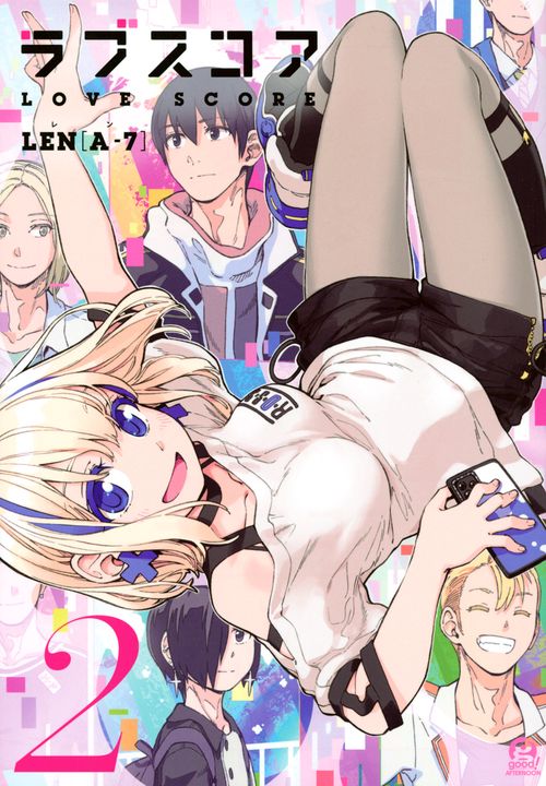 ラブスコア（2）