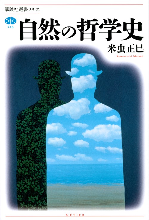自然の哲学史