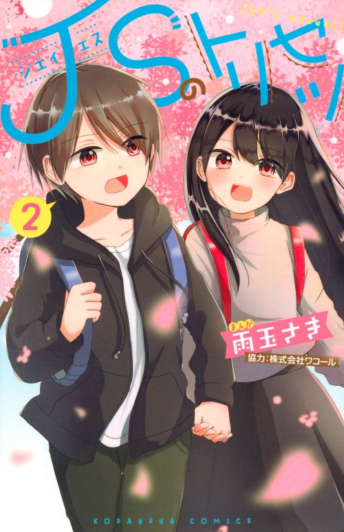 JSのトリセツ（2）