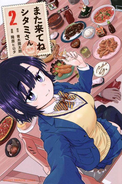 また来てね　シタミさん（2）
