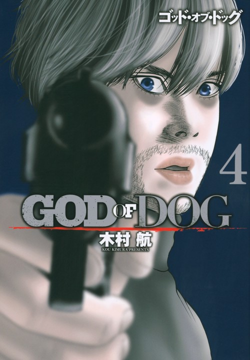 GOD　OF　DOG（4）