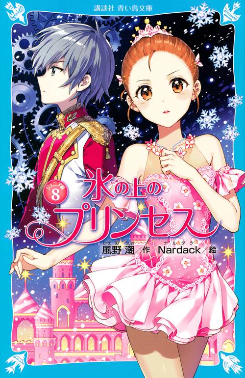 氷の上のプリンセス　ジュニア編8