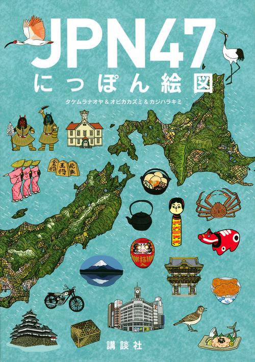 JPN47　　にっぽん絵図