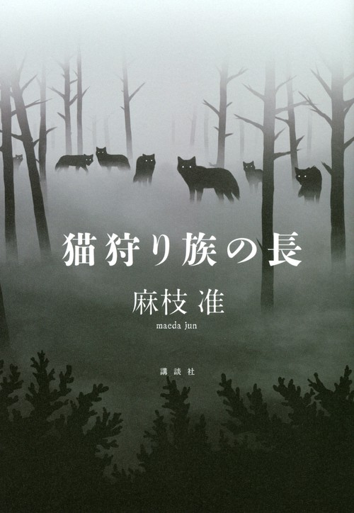 猫狩り族の長