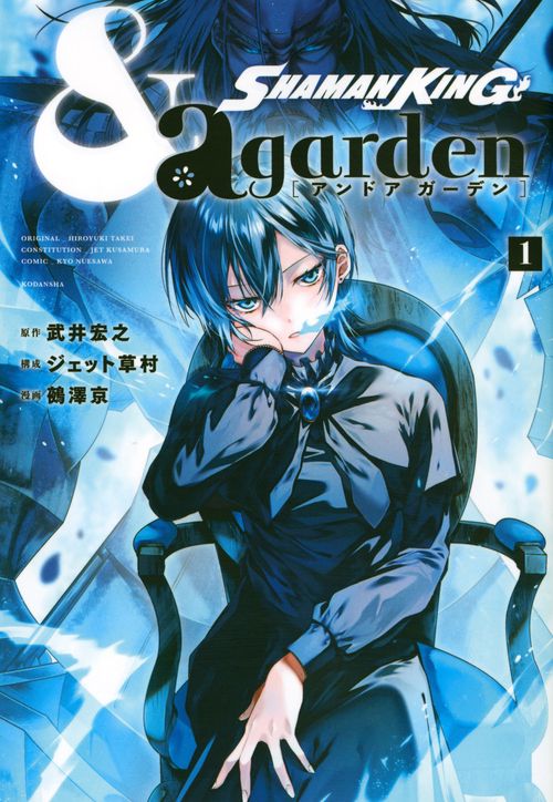 SHAMAN　KING　＆a　garden（1）
