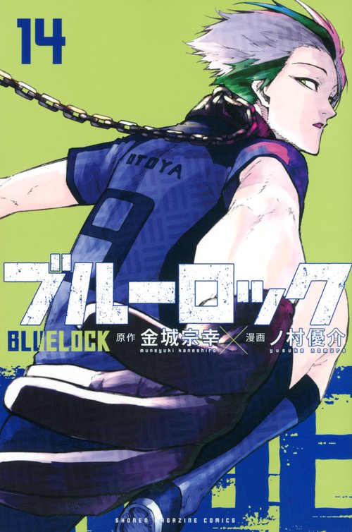 ブルーロック（14）