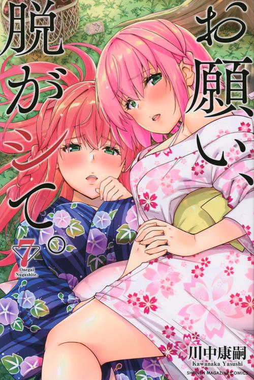 お願い、脱がシて。（7）