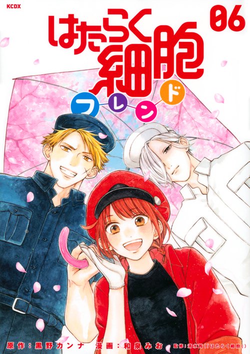 はたらく細胞フレンド（6）