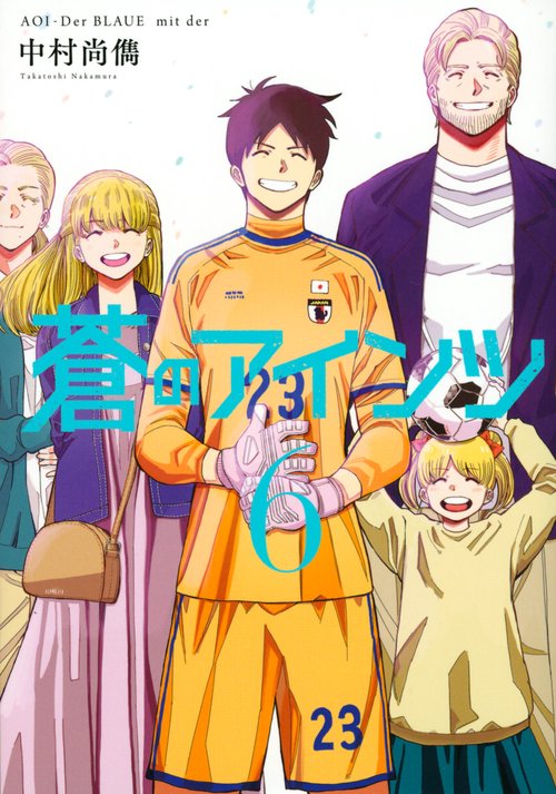 蒼のアインツ（6）