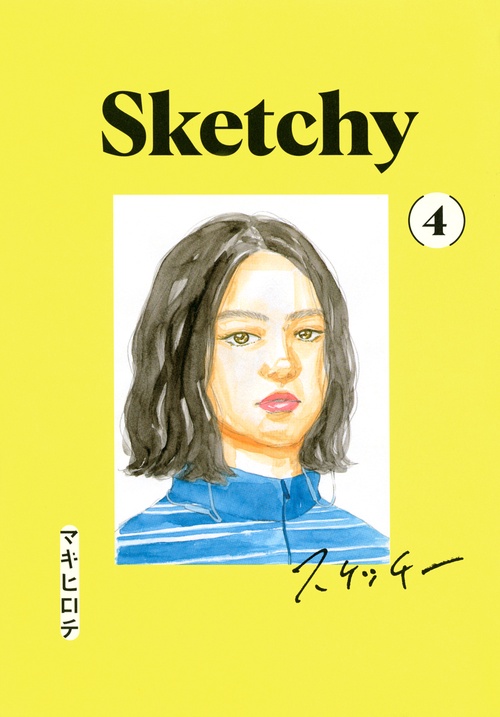 スケッチー（4）