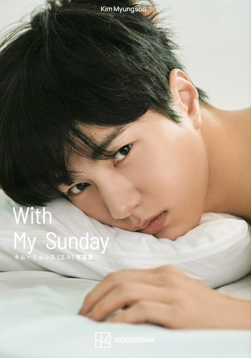 キム・ミョンス（エル）写真集　Kim　Myungsoo　With　My　Sunday