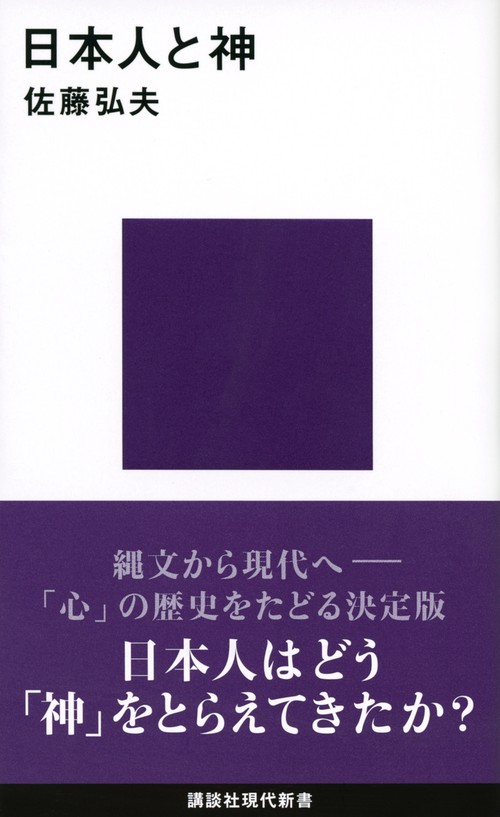 日本人と神