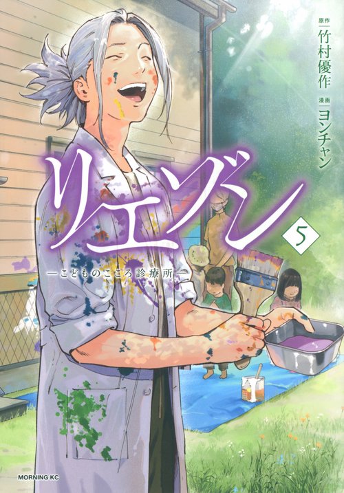 リエゾン　ーこどものこころ診療所ー（5）