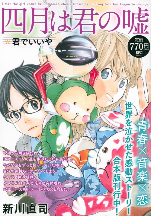 四月は君の嘘　君でいいや