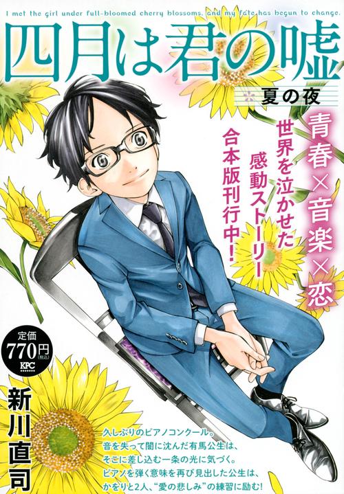 四月は君の嘘　夏の夜