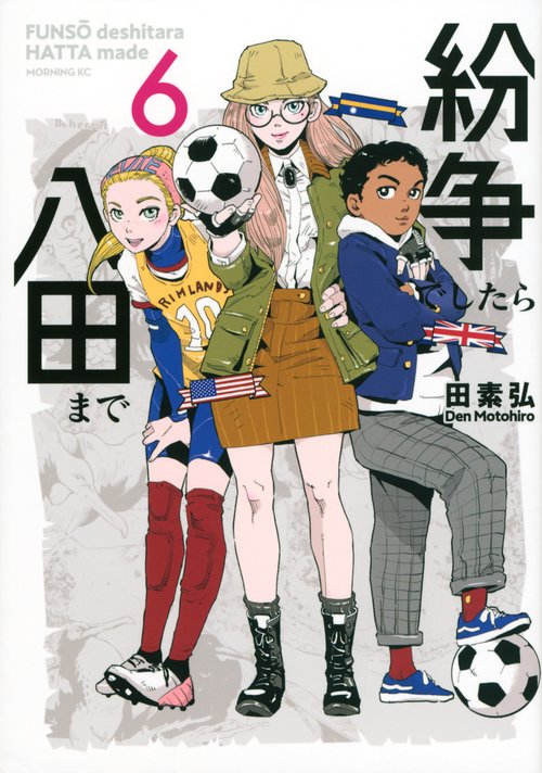 紛争でしたら八田まで（6）
