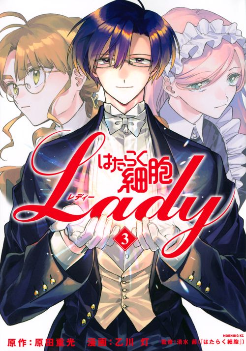 はたらく細胞LADY（3）