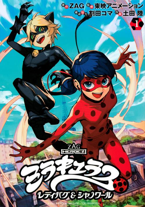 ミラキュラス　レディバグ＆シャノワール（1）