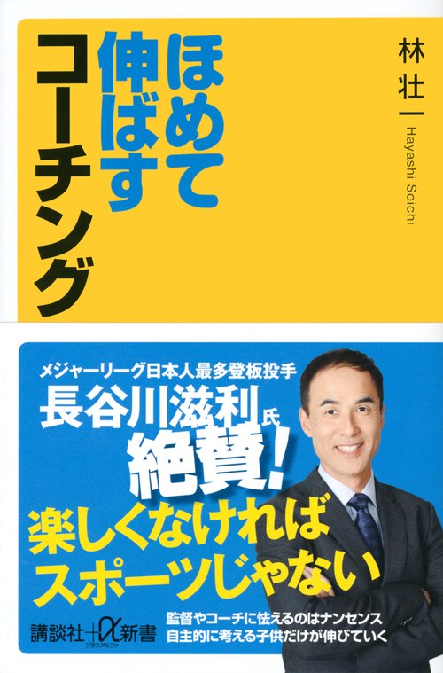 ほめて伸ばすコーチング