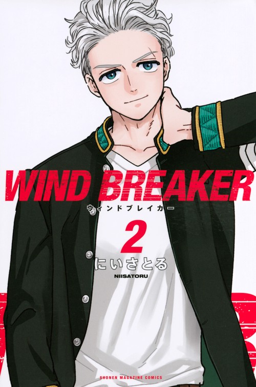 WIND　BREAKER（2）
