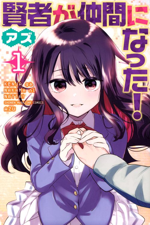 賢者が仲間になった！（1）
