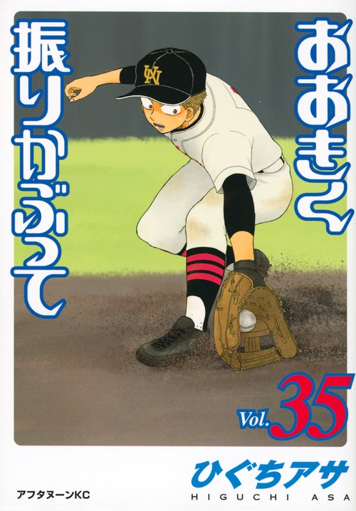 アニメ マンガ 野球 おおきく振りかぶって トレカ カード 76枚 おおきく振りかぶって（35） – 丸善ジュンク堂書店ネットストア