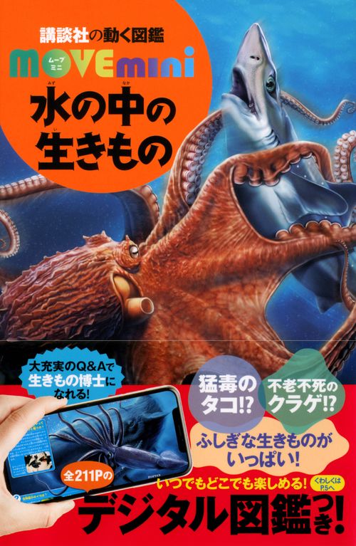 水の中の生きもの