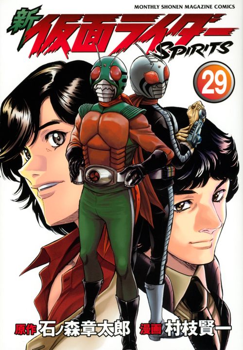 新　仮面ライダーSPIRITS（29）