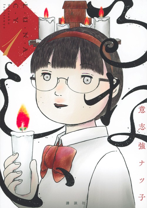 るなしい（1）
