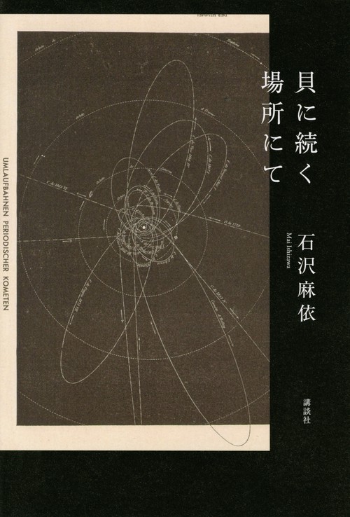 貝に続く場所にて