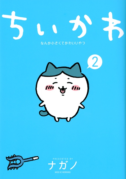 ちいかわ　なんか小さくてかわいいやつ（2）