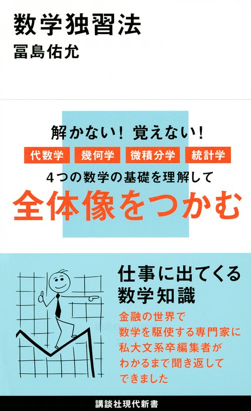 数学独習法