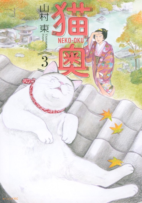 猫奥（3）